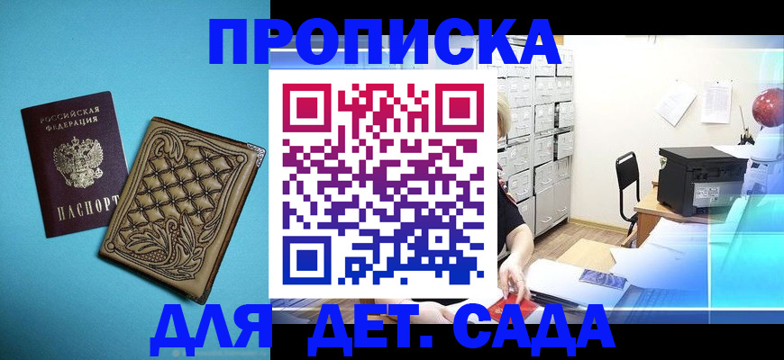 временная регистрация для всех в Лесном